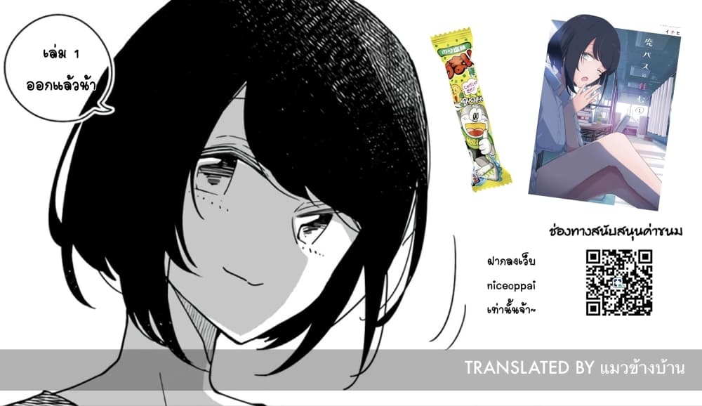 Hai Basu ni Sumu มีบ้านเป็นซากรถบัส 13-13