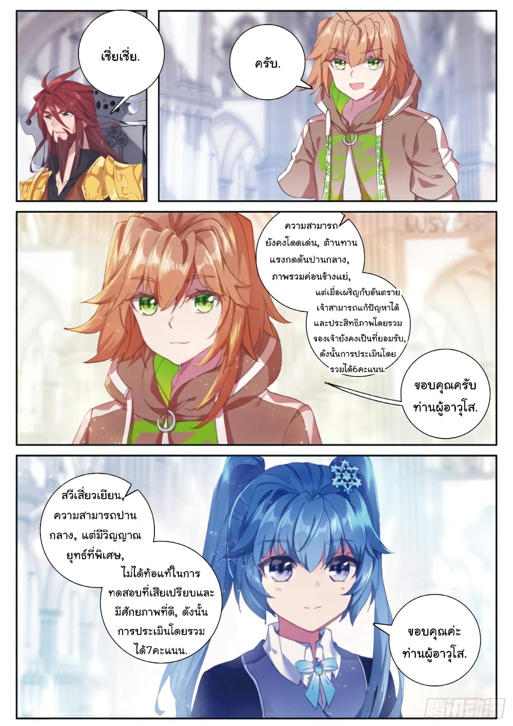 Douluo Dalu 3: The Legend of the Dragon King 162-ไม่เสียใจ