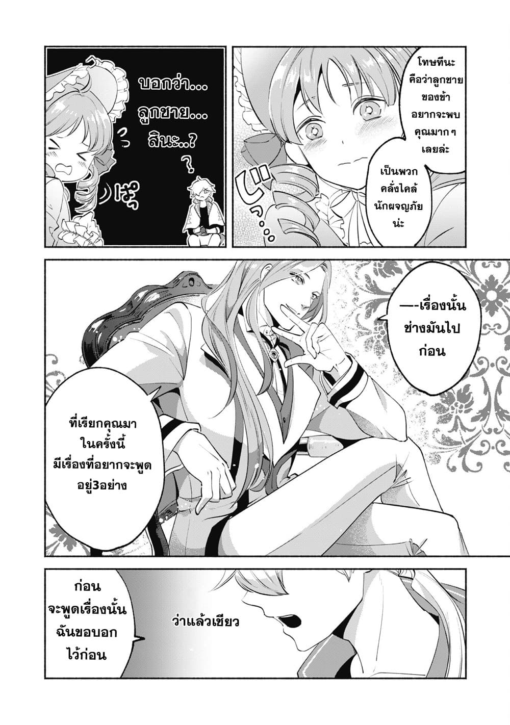 Munou wa Fuyou to Iware "Tokei Tsukai" no Boku wa Shokunin Guild kara Oidasareru mo, Dungeon no Shinbu de Shin mo Chikara ni Kakusei suru 8-8