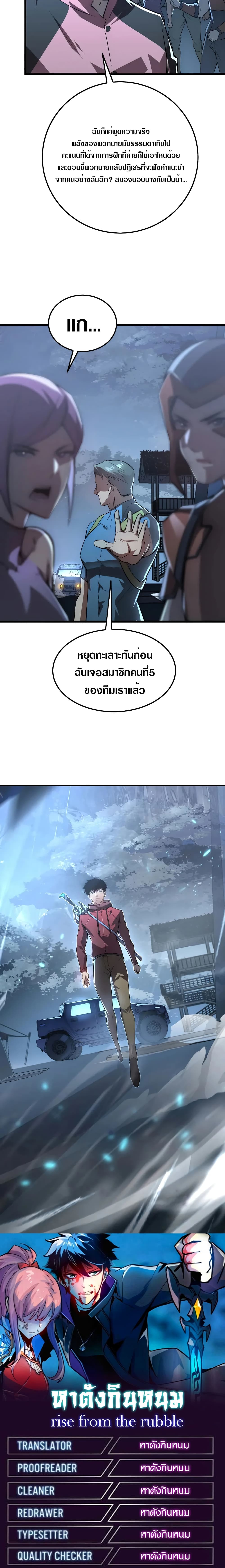 Rise From The Rubble เศษซากวันสิ้นโลก 126-126