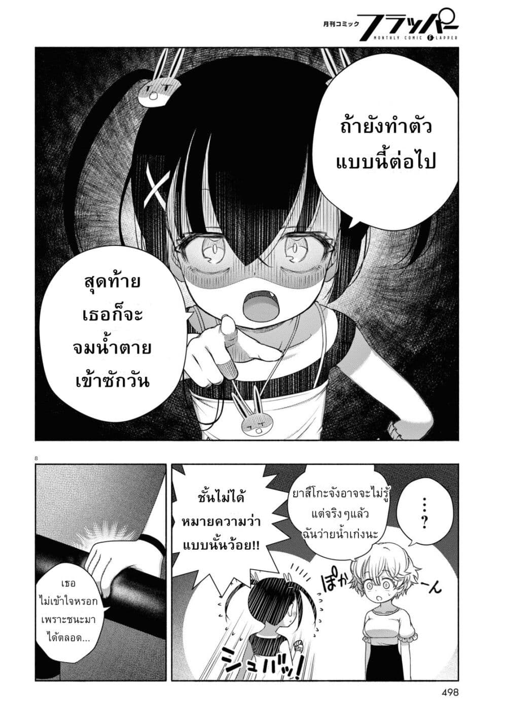 FX Fighter Kurumi-chan 8-8
