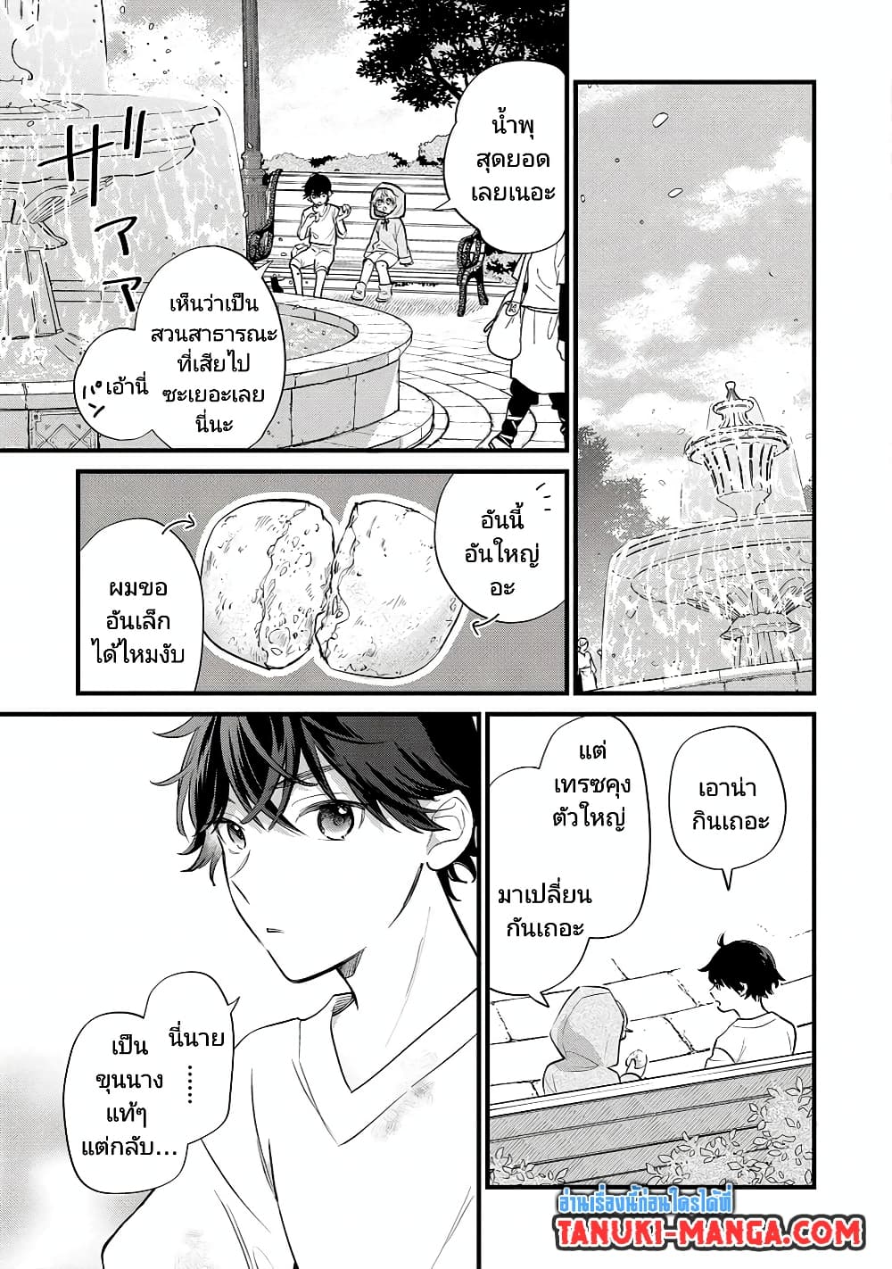 Akuyaku no Goreisoku no Dounika shitai Nichijou 9-9