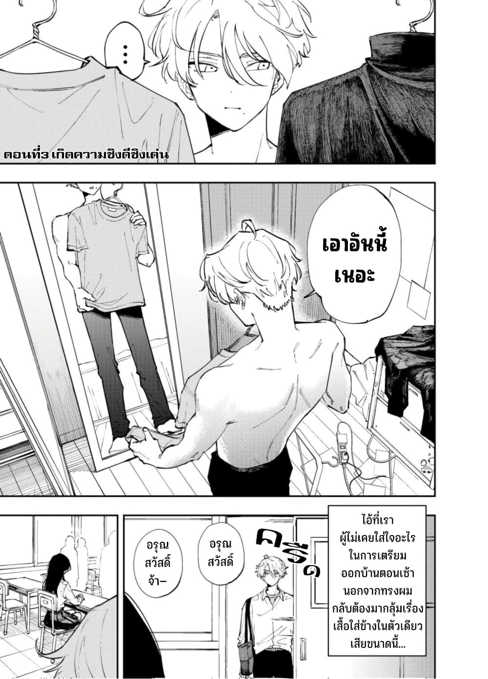 Tonari no Seki no Yatsu ga Souiu Me de Mite Kuru 3-3