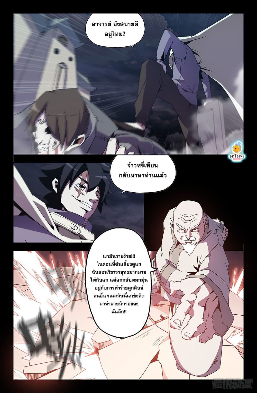 History's Strongest 8-นิกายเทียนเหมิน