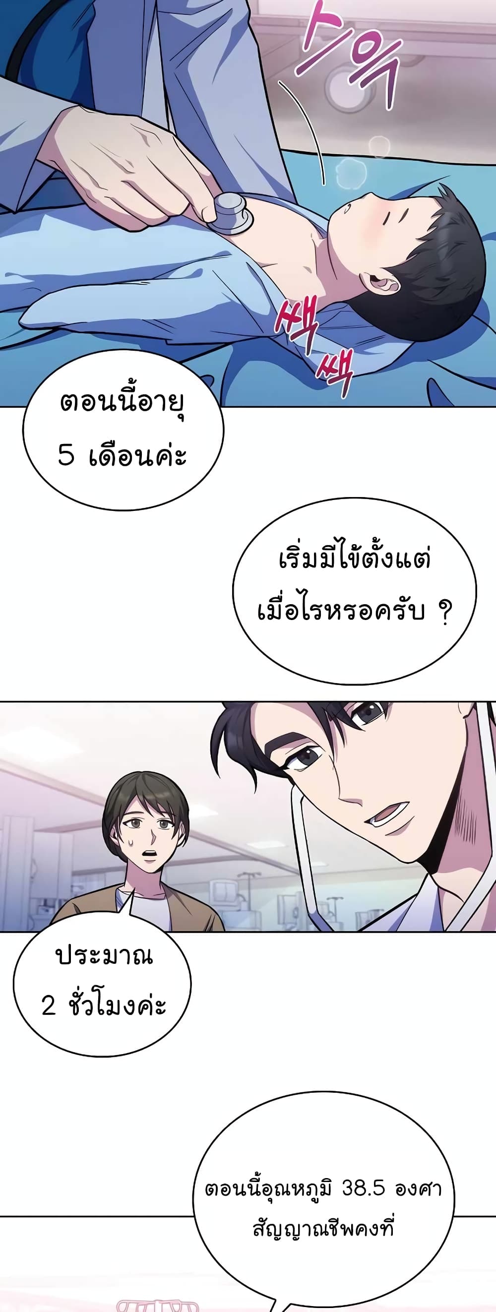 Level-Up Doctor 18-18