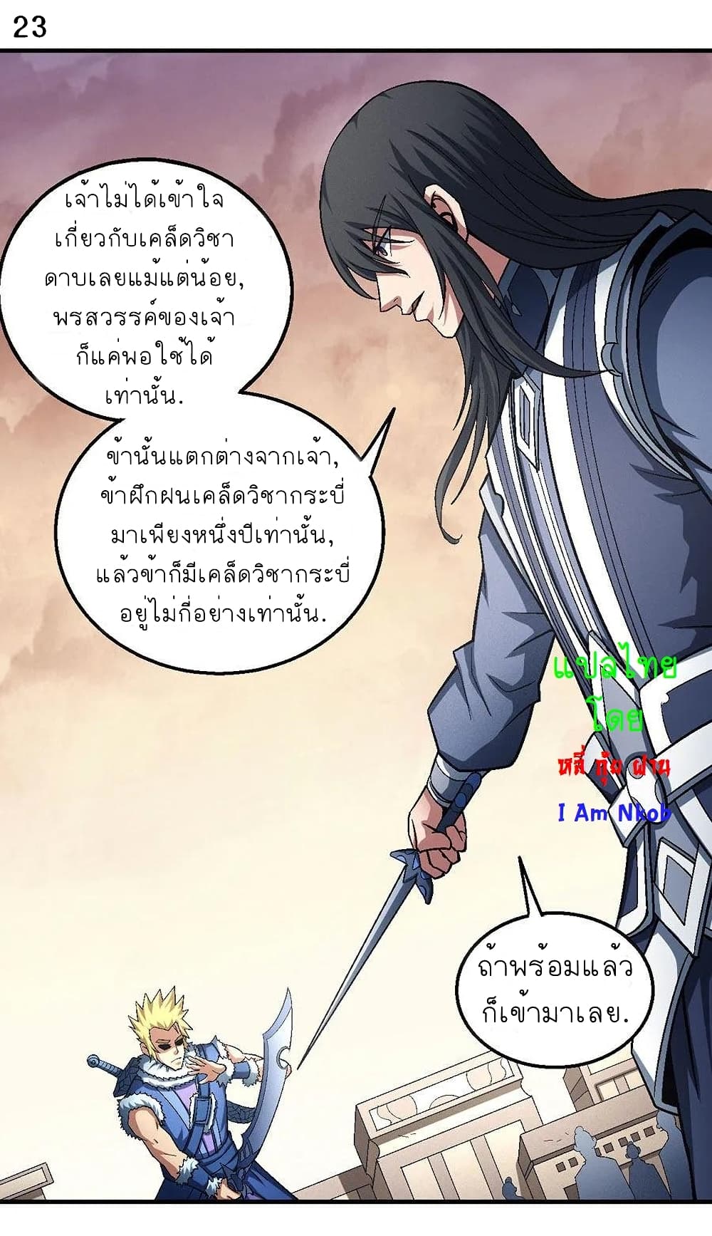 God of Martial Arts 350-350