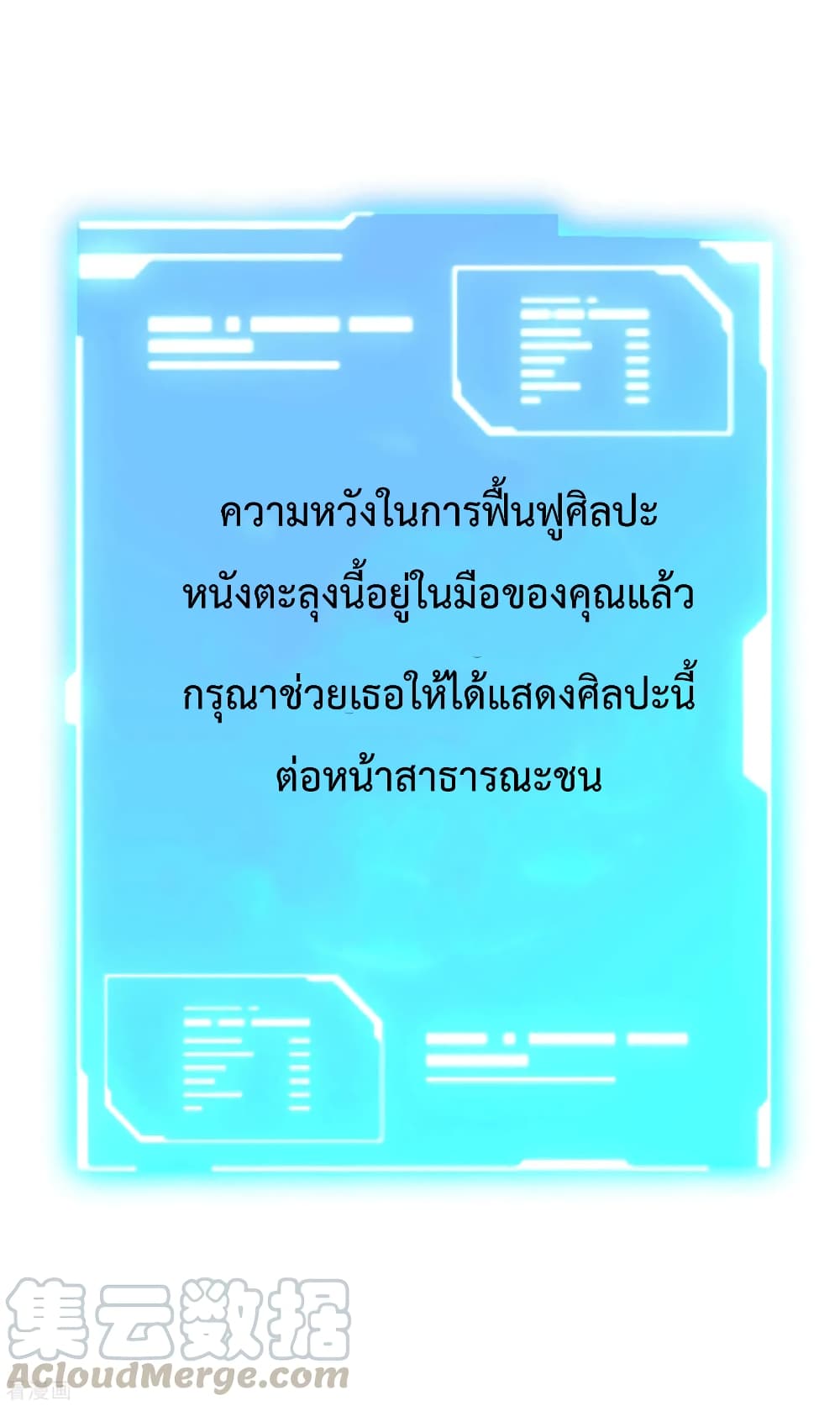 I am The Richest  in The World ข้านี่แหละจะรวยที่สุดในโลก! 199-199