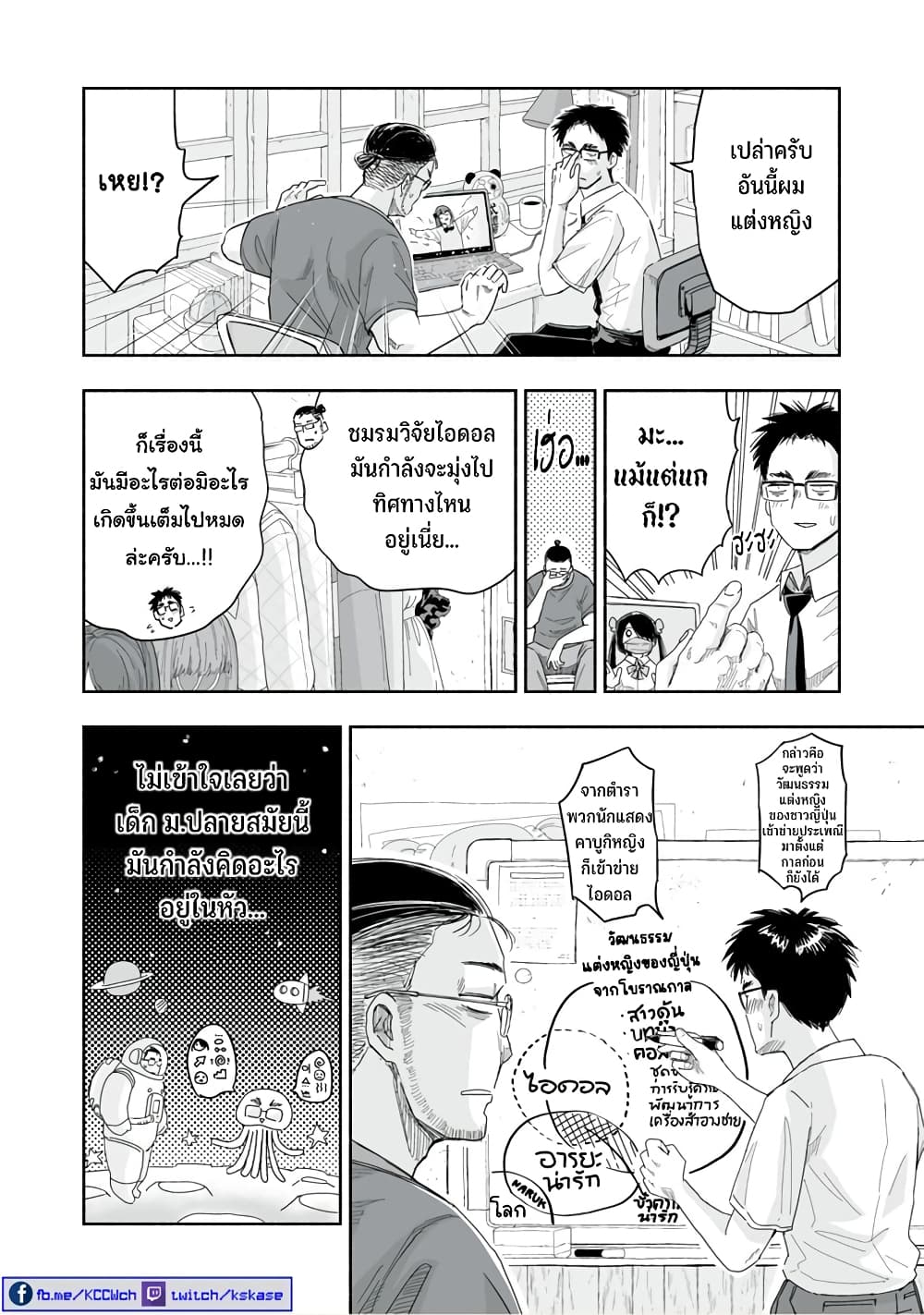 Zutto Seishun-poi desu yo 24-24