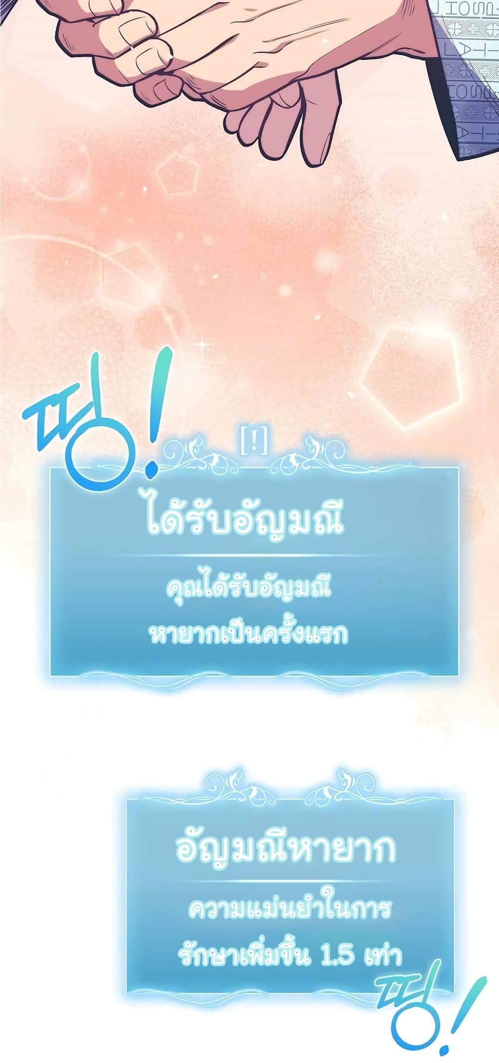 Level-Up Doctor 23-23