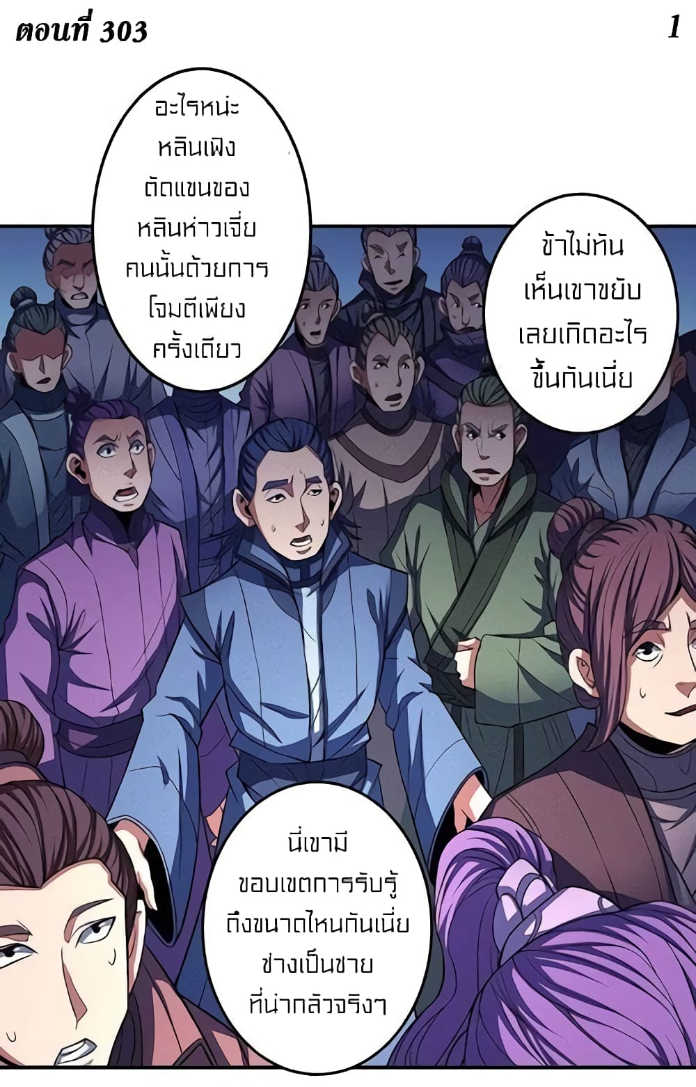 God of Martial Arts 303-303
