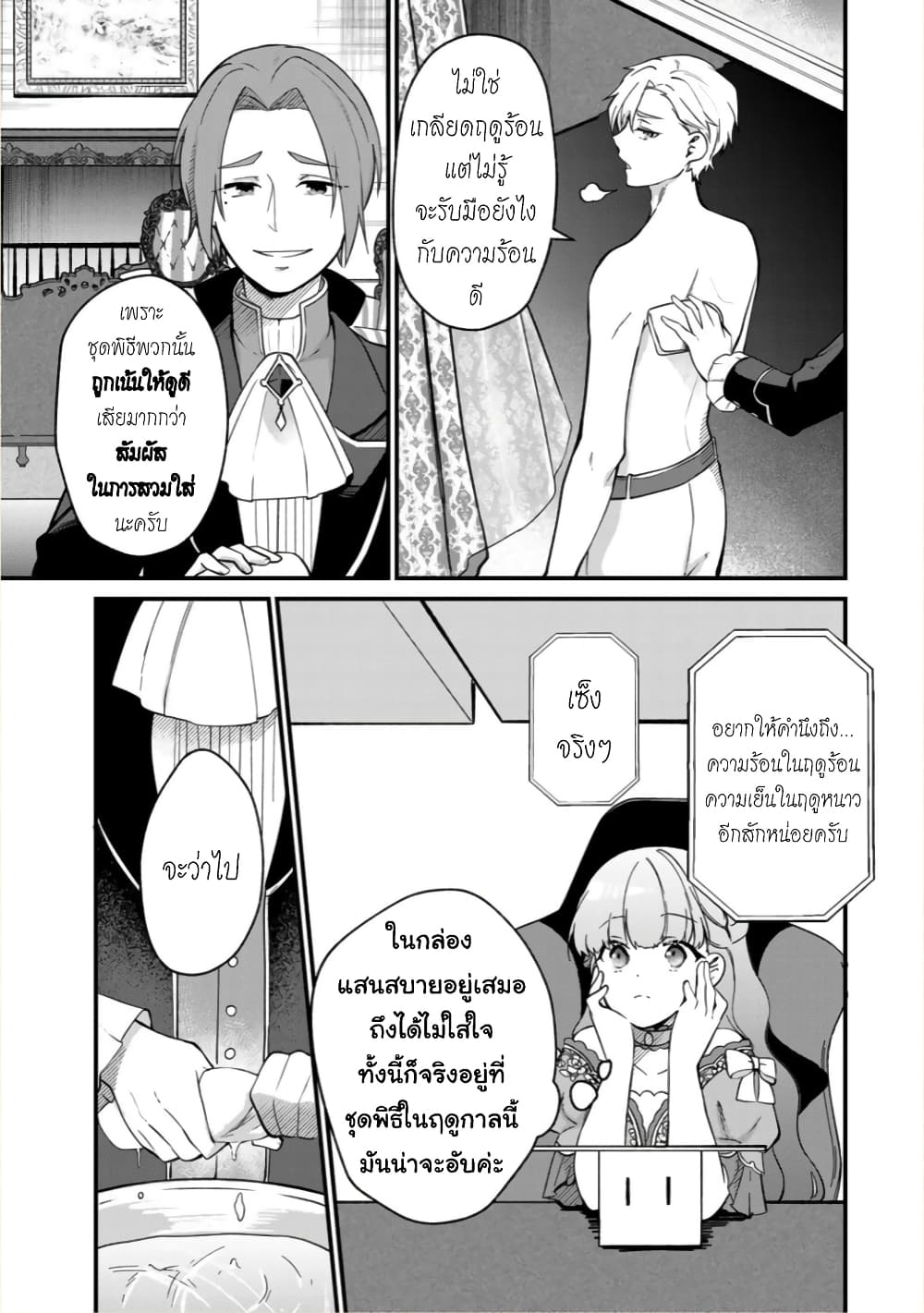 Hikikomori Hakoiri Reijou no Kekkon 6-คุณหนูในกล่อง มองท่านเจ้าชายอย่างเคลิบเคลิ้ม