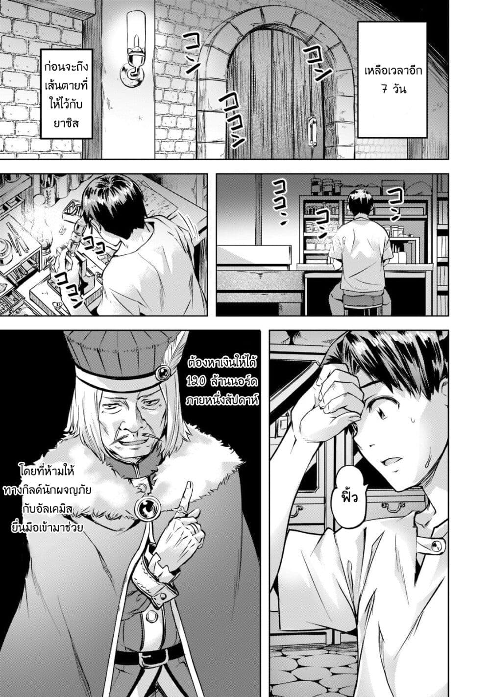 Isekai de Slow Life wo (Ganbou) 25-25