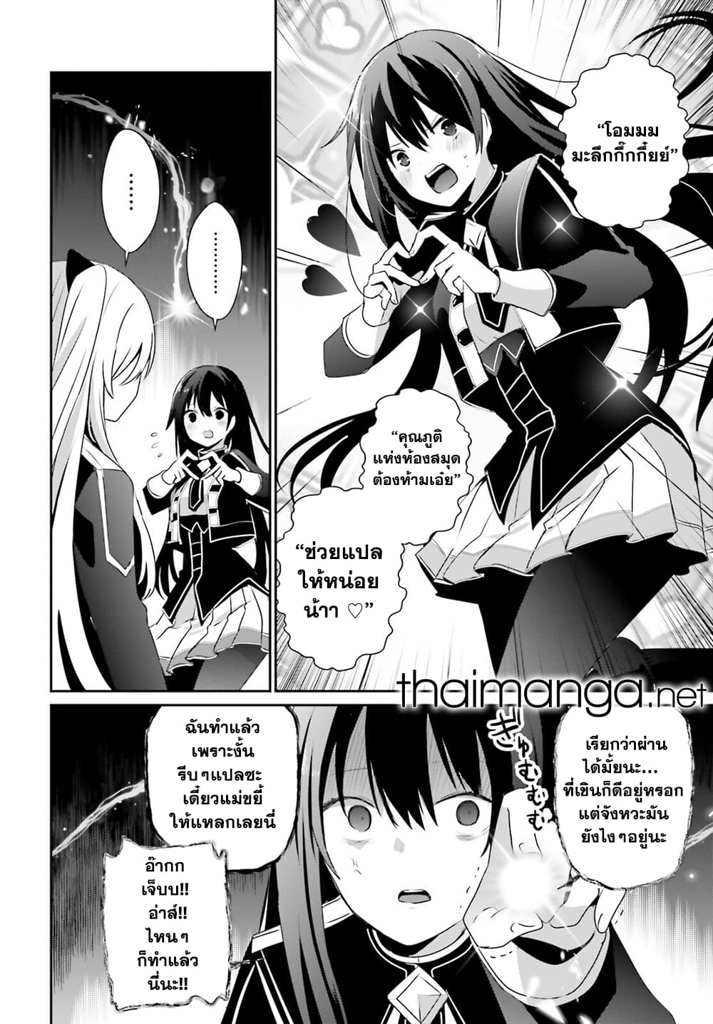 Kage no Jitsuryokusha ni Naritakute! อยากเป็นพลังในเงามืด 60.1-60.1