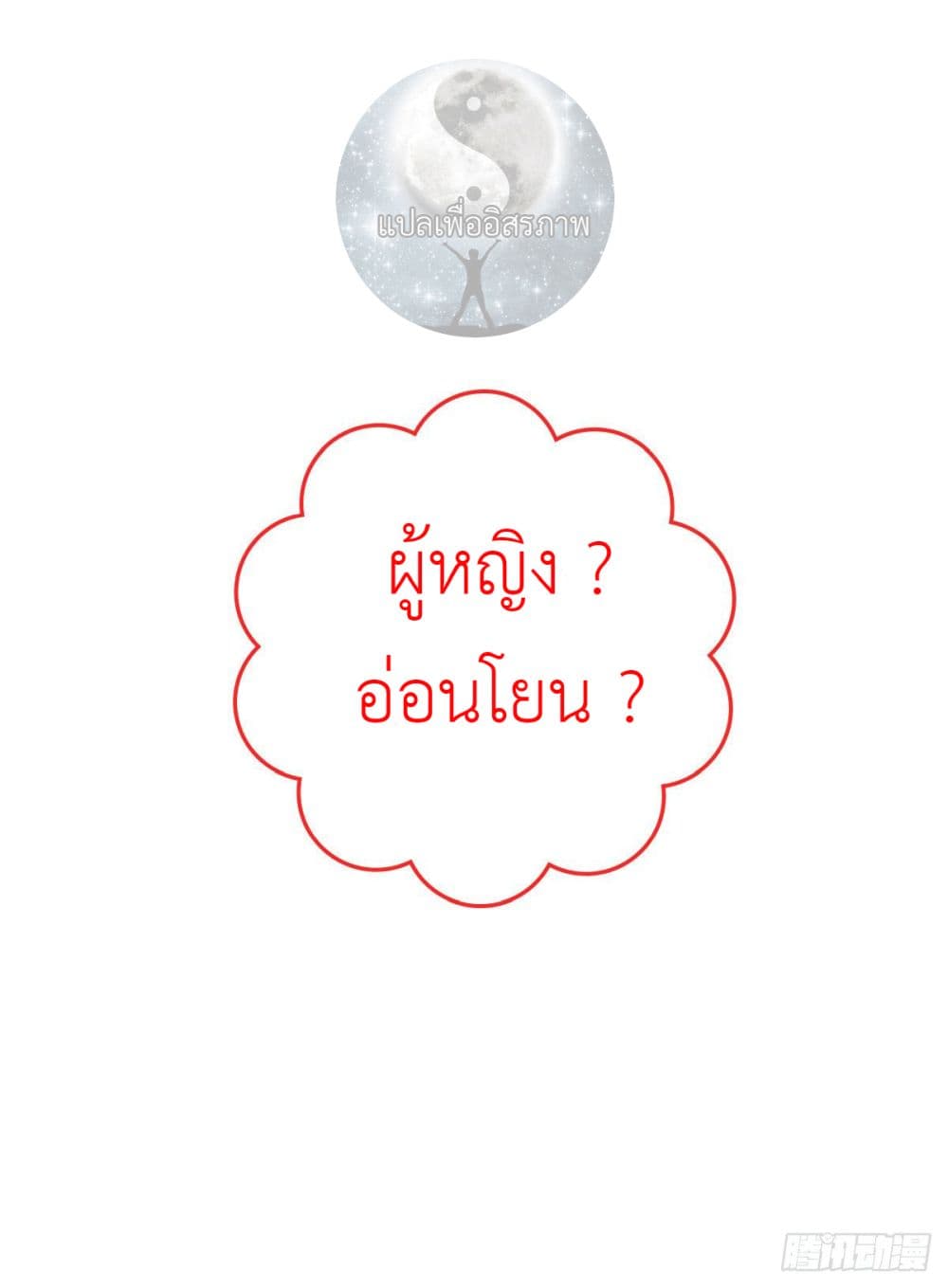 Miss, Something's Wrong With You สาวน้อยคุณคิดผิดแล้ว 0-0