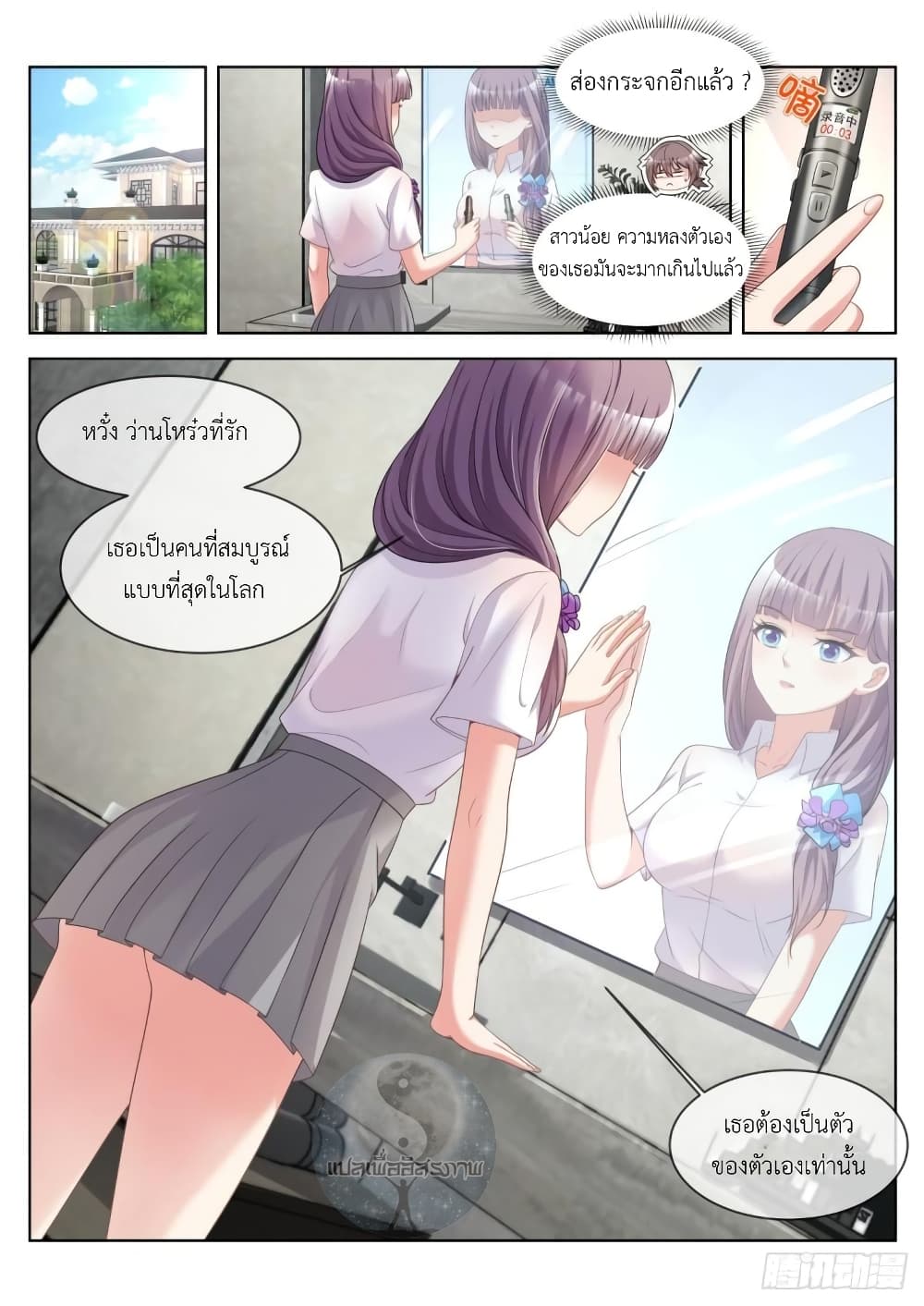 Miss, Something's Wrong With You สาวน้อยคุณคิดผิดแล้ว 33-33