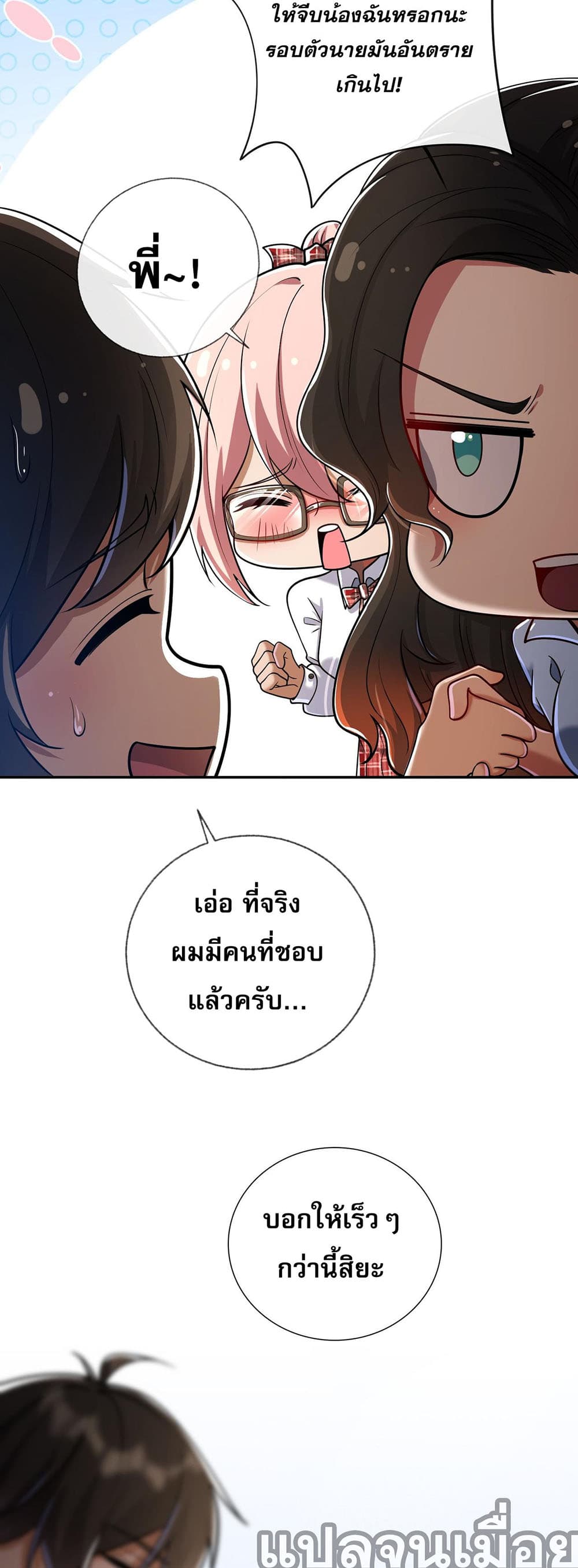 My Wife Is Rich and Beautiful แฟนของผมทั้งสวยและรวยมาก 13-13