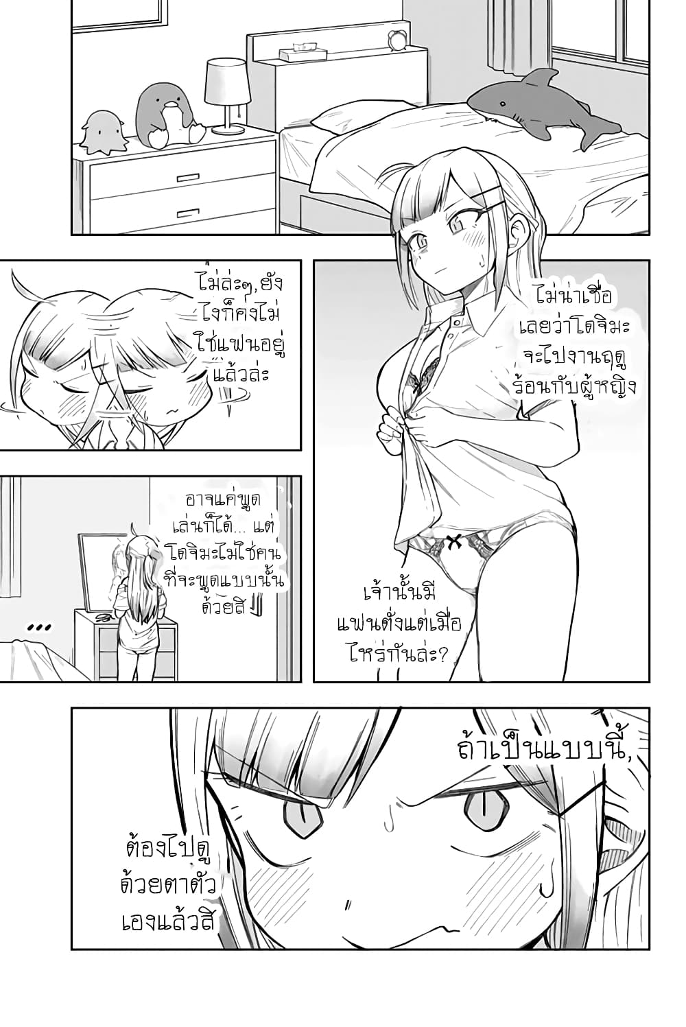 Doujima-kun won't be Disturbed 11-โดจิมะคุงและวันหยุดหน้าร้อน