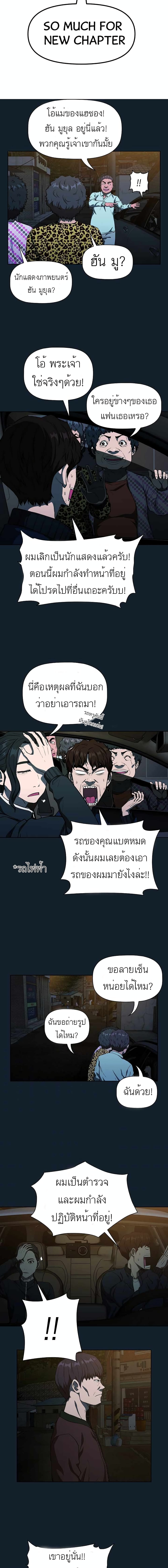 Actor Detective Han Moo-yul 1-1