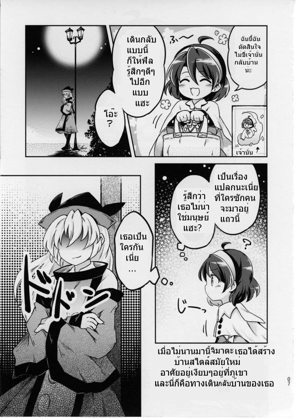 Touhou Project Chimata vs Old Man Matara 1-One Shot