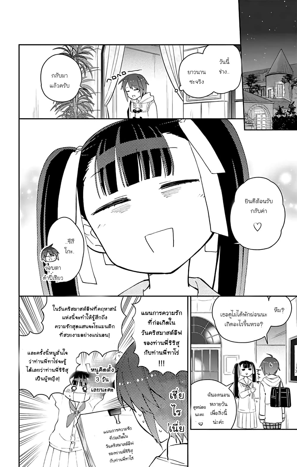 Hatsukoi Zombie 113-คำโกหก ความจริง และ คำสัญญา