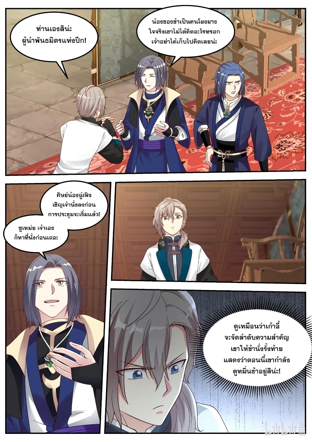 Martial God Asura 63-เพลิงแห่งความหึงหวง