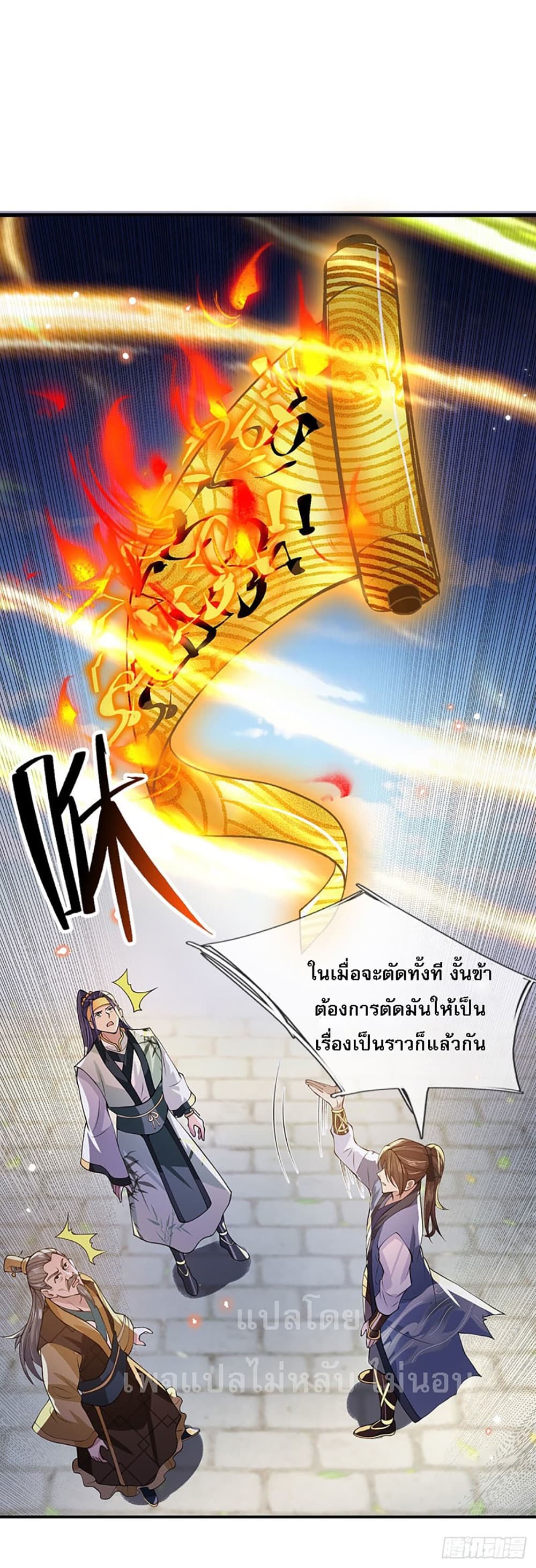 Royal God of War, Rising Dragon ราชันย์เทพยุทธ์มังกรผงาดฟ้า 9-9