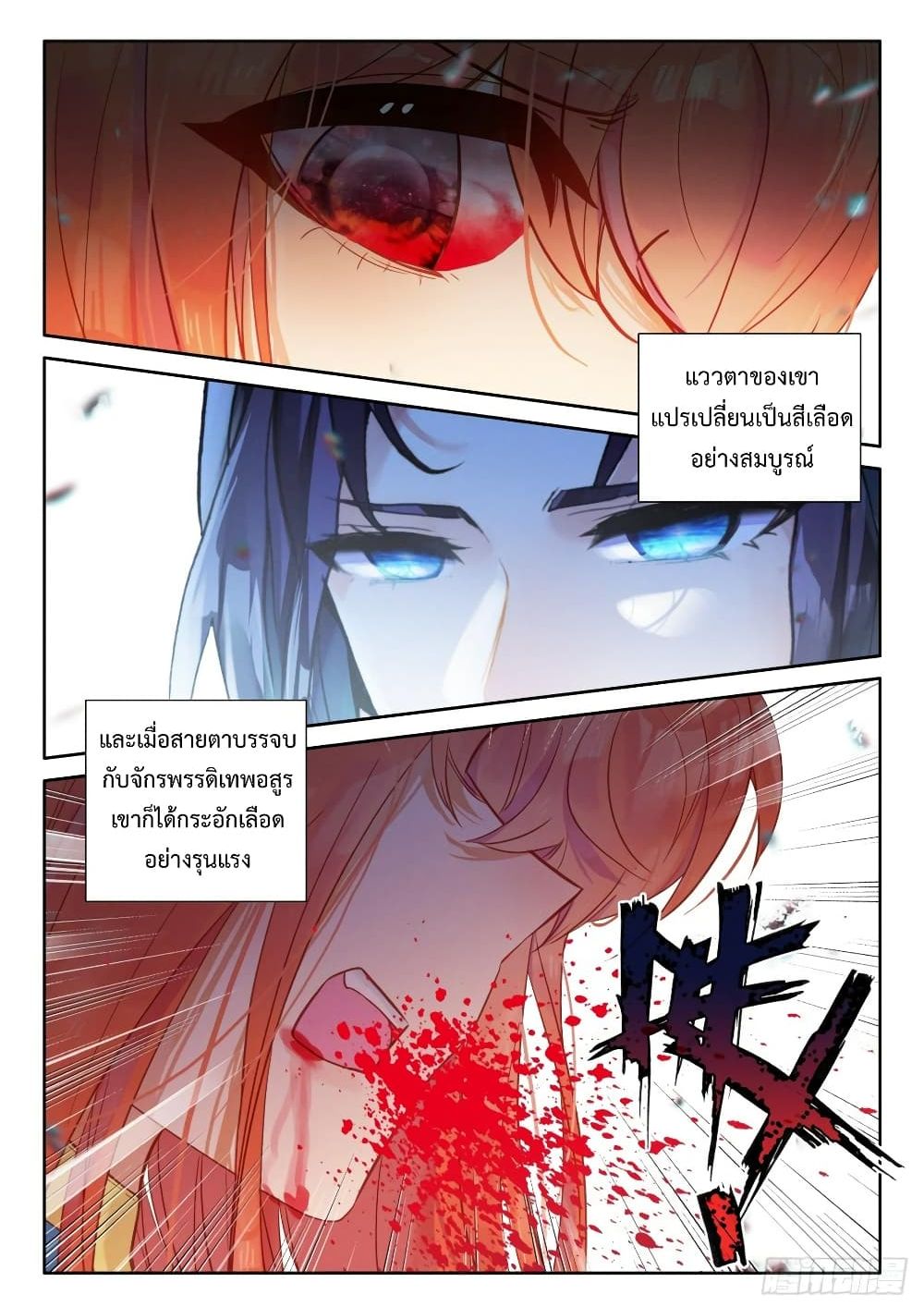 Shen Yin Wang Zuo ผนึกเทพบัลลังก์ราชันย์ 225-225