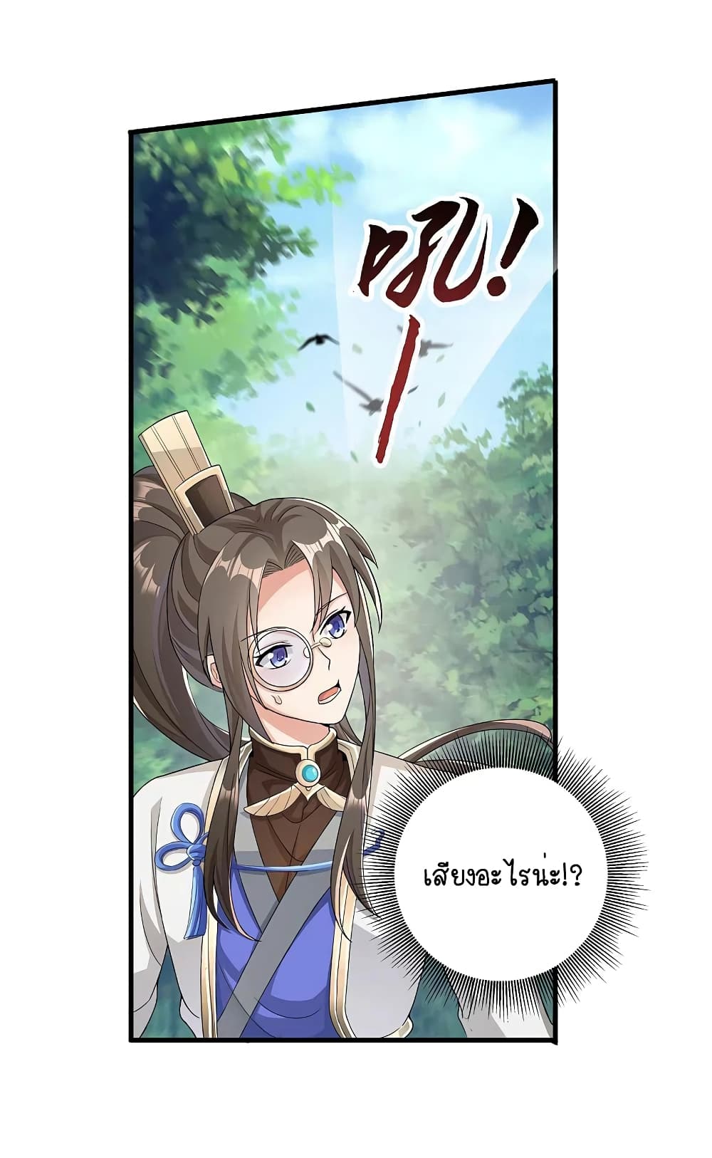 Scientist Come to Cultivate Immortals สุดยอดหัวกะทิในแดนยุทธ 23-23