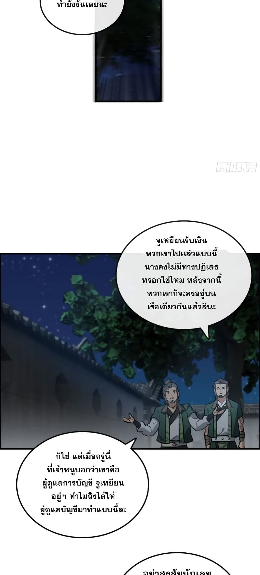 Immortal Cultivation is Just Like This ชีวิตนี้ขอฝึกเป็นเซียนให้ฟ้าเห็น 17-17
