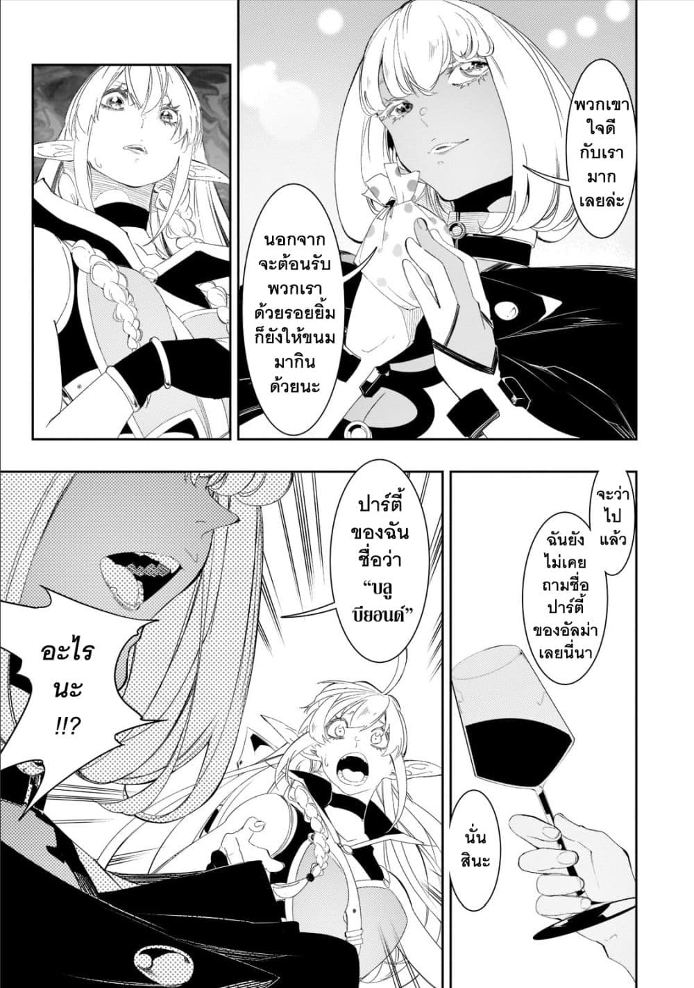 Saikyou no Shien-shoku "Wajutsushi" Dearu Ore wa Sekai Saikyou Kuran o Shitagaeru นักพูดสุดโฉดสร้างแคลนสุดแกร่ง 32-ภาคีอัศวินปีกสวรรค์