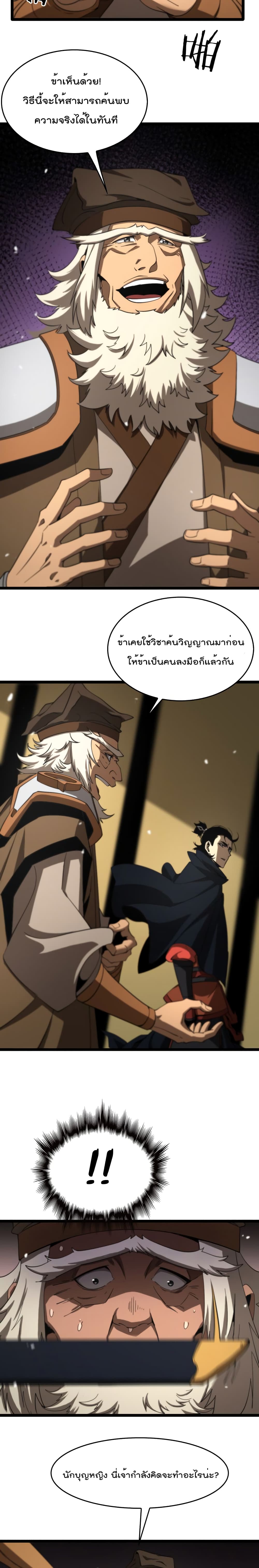 World's Apocalypse Online หมื่นสวรรค์สิ้นโลกา 113-113