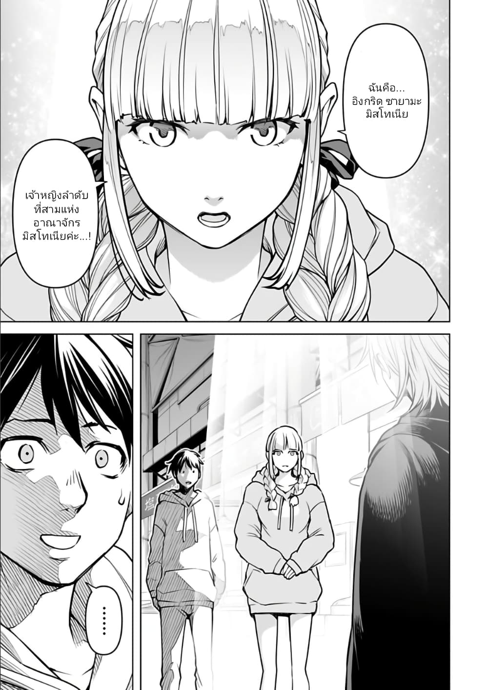 Isekai Nihon 9-9
