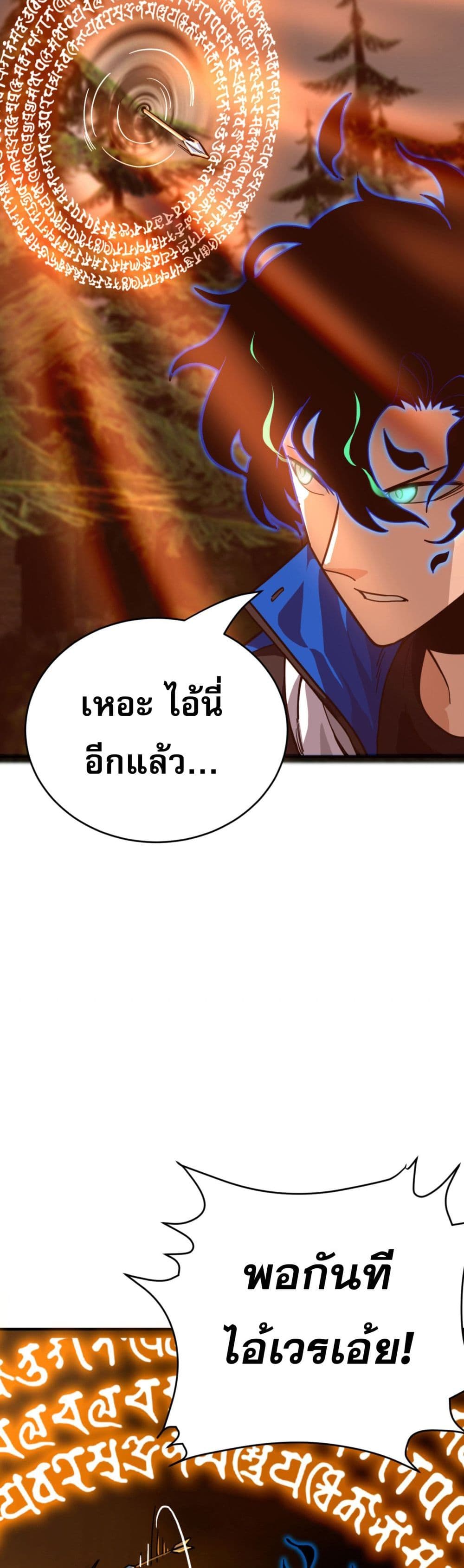 I Am the Angel of Death ข้าคือเทวทูตสวรรค์แห่งความตาย 9-9