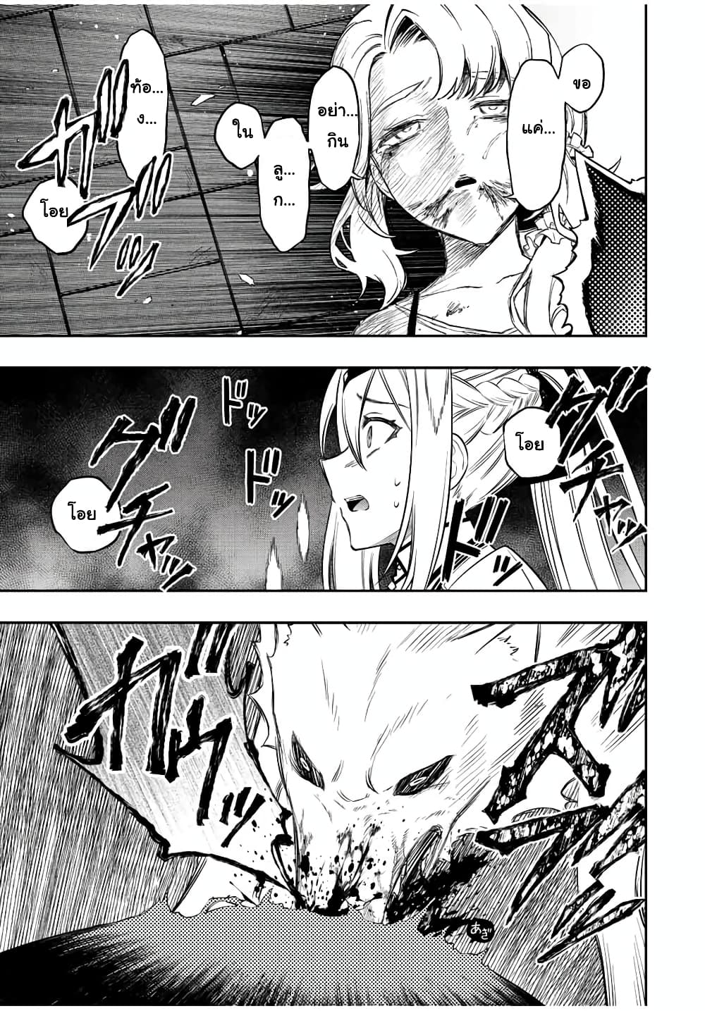 Rettoujin no Maken Tsukai 68-68