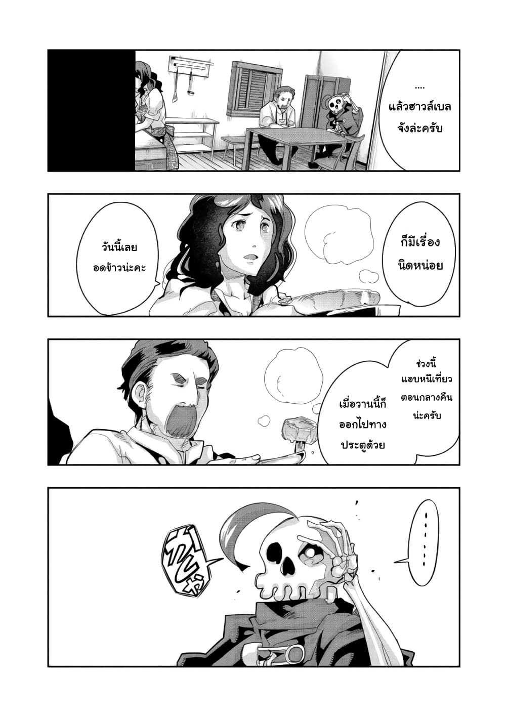 Mukashi Yuusha de Ima wa Hone อดีตผู้กล้าตอนนี้เหลือแต่กระดูก 29-29