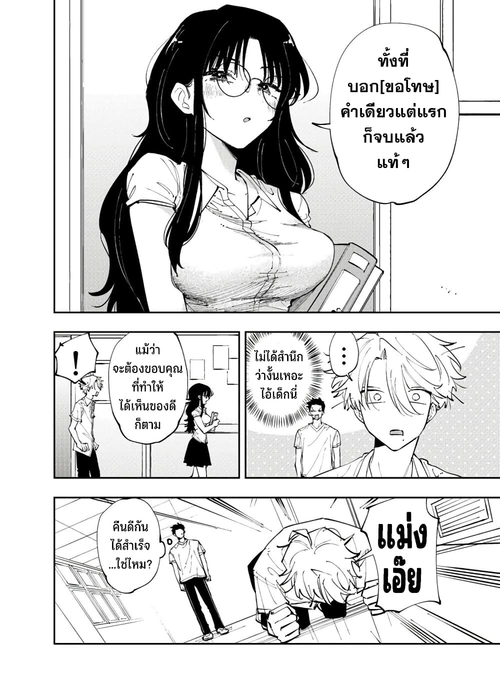Tonari no Seki no Yatsu ga Souiu Me de Mite Kuru 9-9