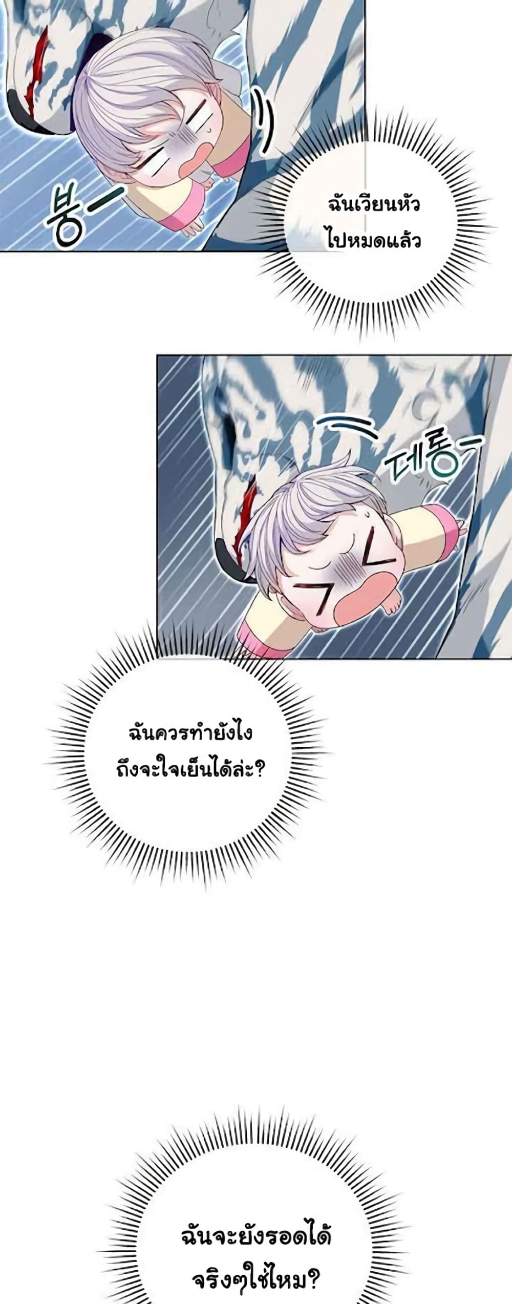 I Become the Tiger’s Daughter 1-1