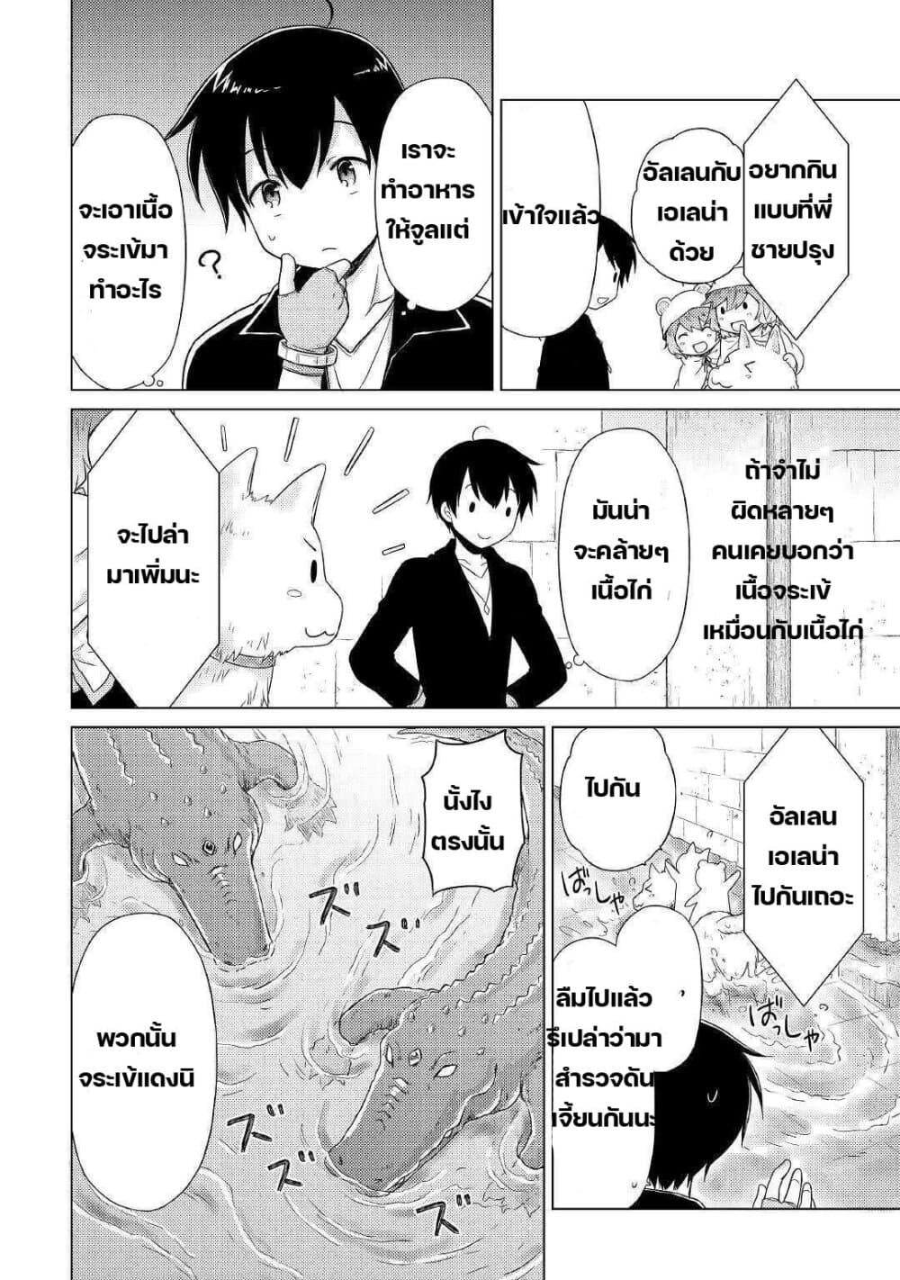 Isekai Yururi Kikou 39-เนื้อจระเข้ก็อร่อยดีนะ