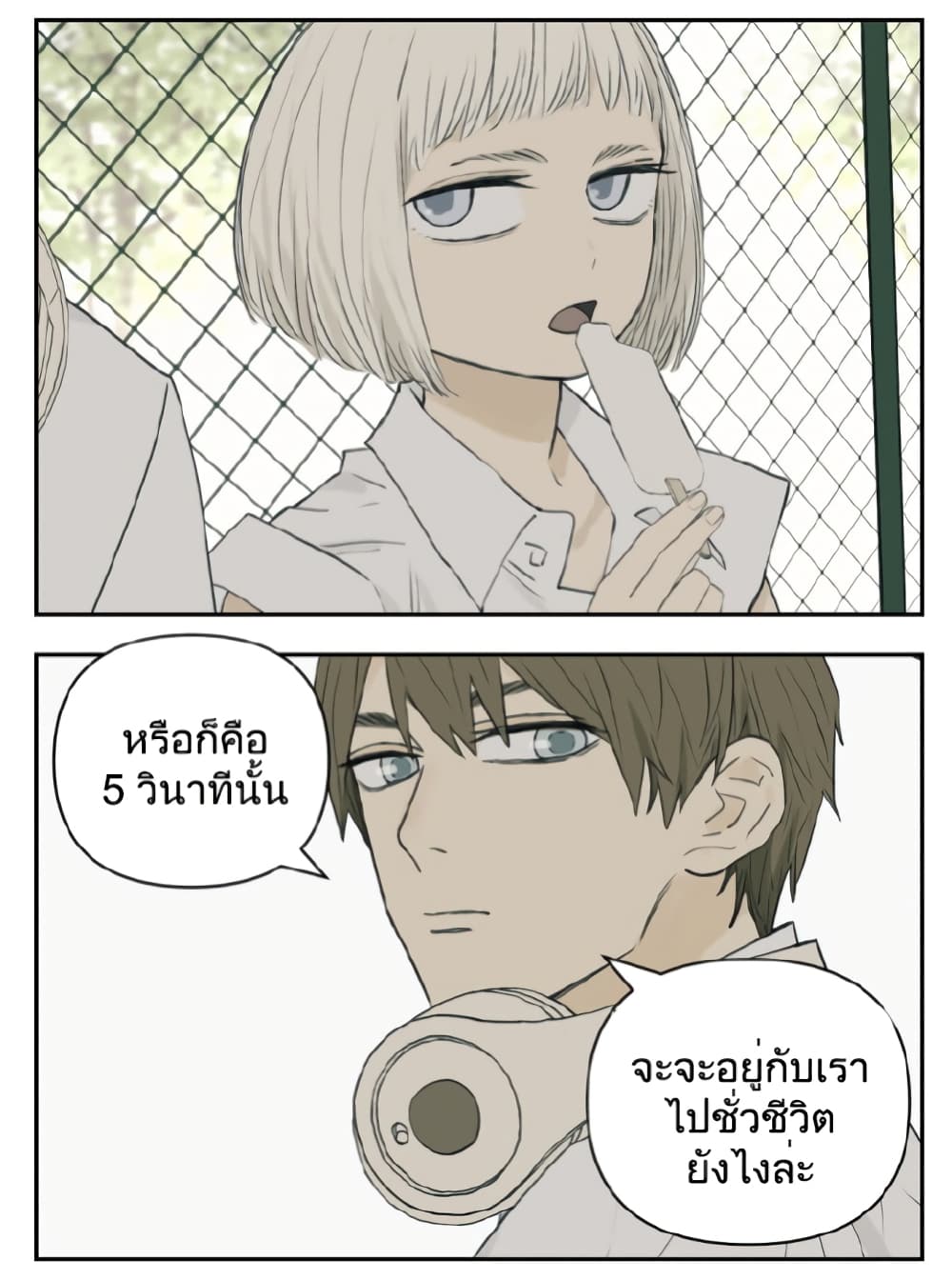 Nan Hao & Shang Feng หนานเห่า กับ จันเป็ง 105-105