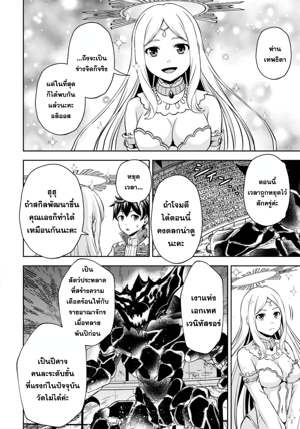 Oi, Hazure Skill da to Omowareteita”Cheat Code Sousa”ga Bakemono Sugiru n da ga (Tomokichi) 9.1-9.1