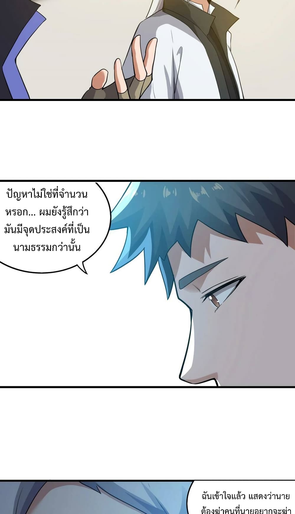 Super Warrior in Another World ทหารเซียนไปหาเมียที่ต่างโลก 202-202