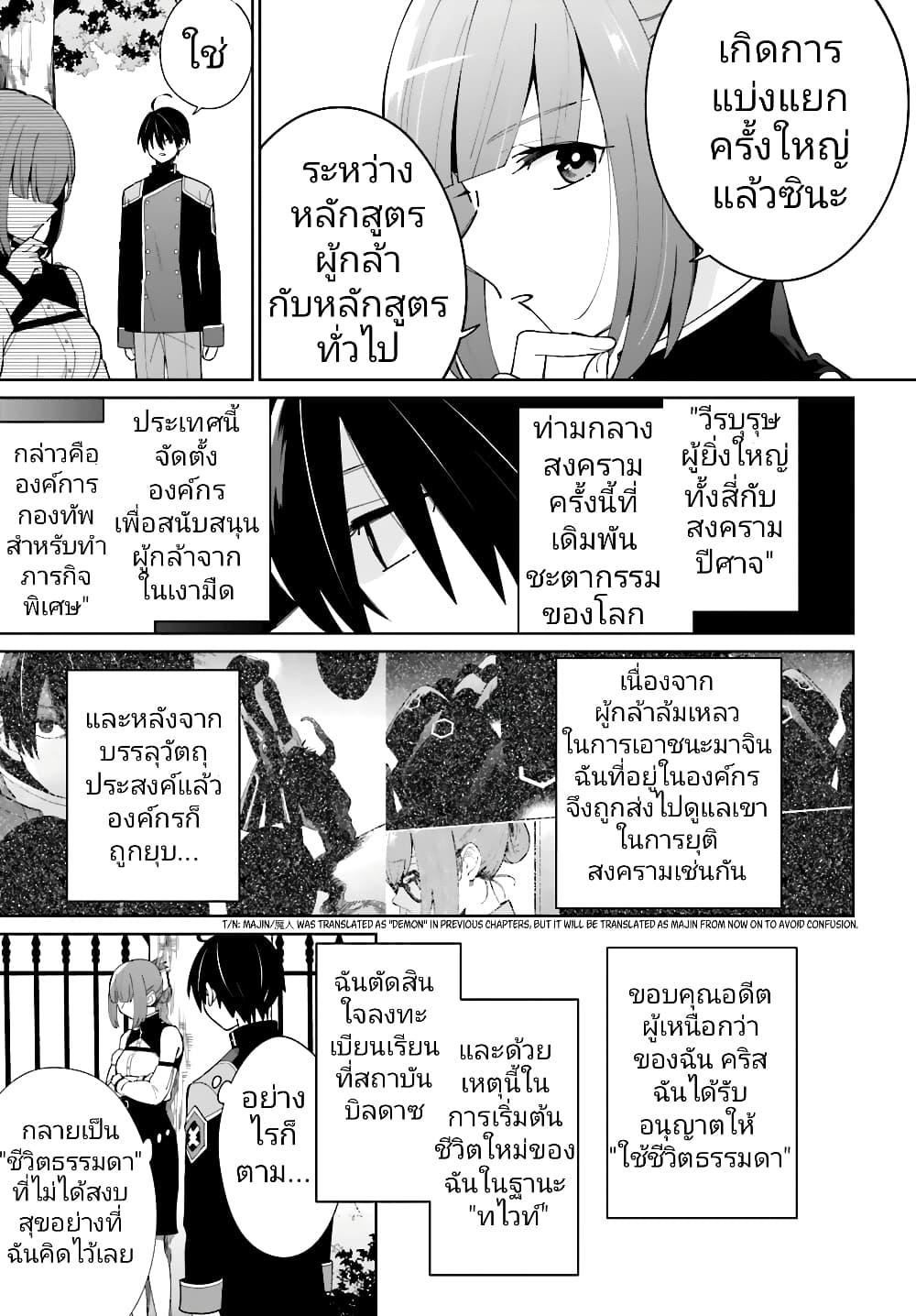 Kage no Eiyuu no Nichijou-tan ชีวิตประจำวันของผู้กล้าเงาสุดแกร่ง 6-6
