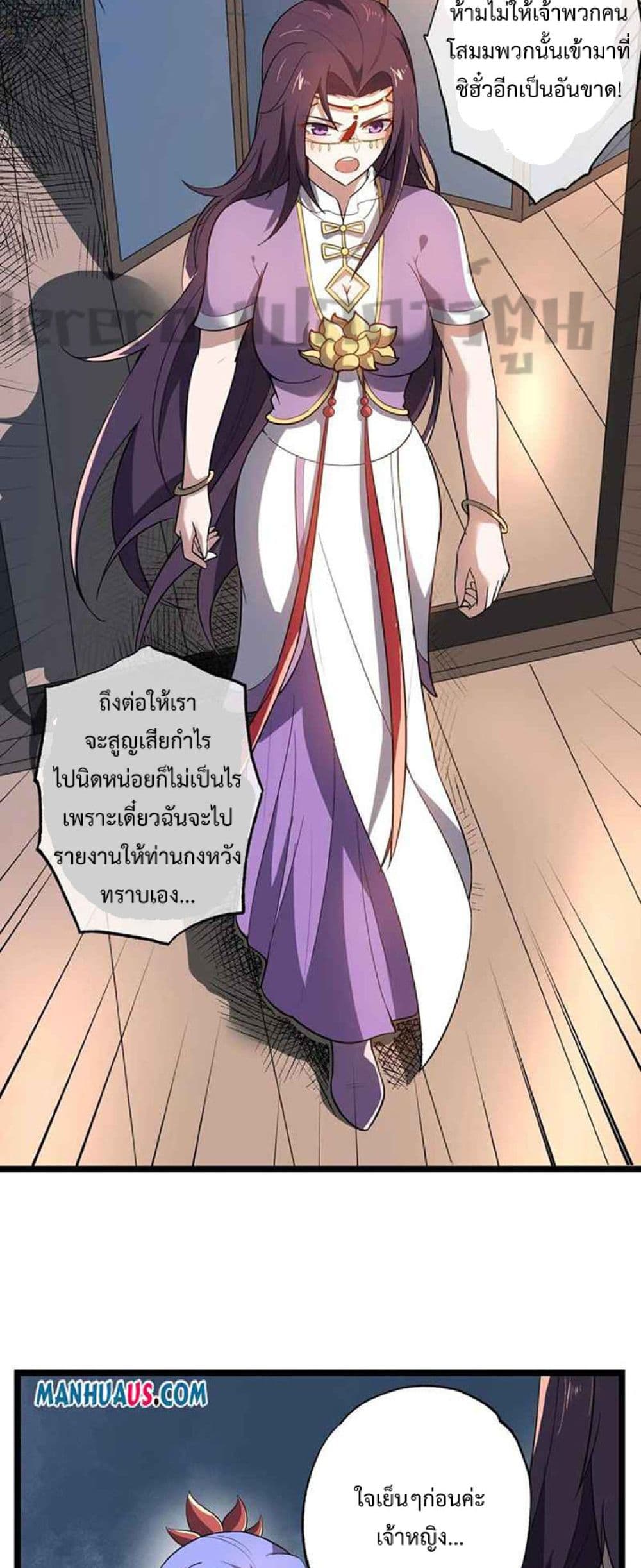 Super Warrior in Another World ทหารเซียนไปหาเมียที่ต่างโลก 230-230