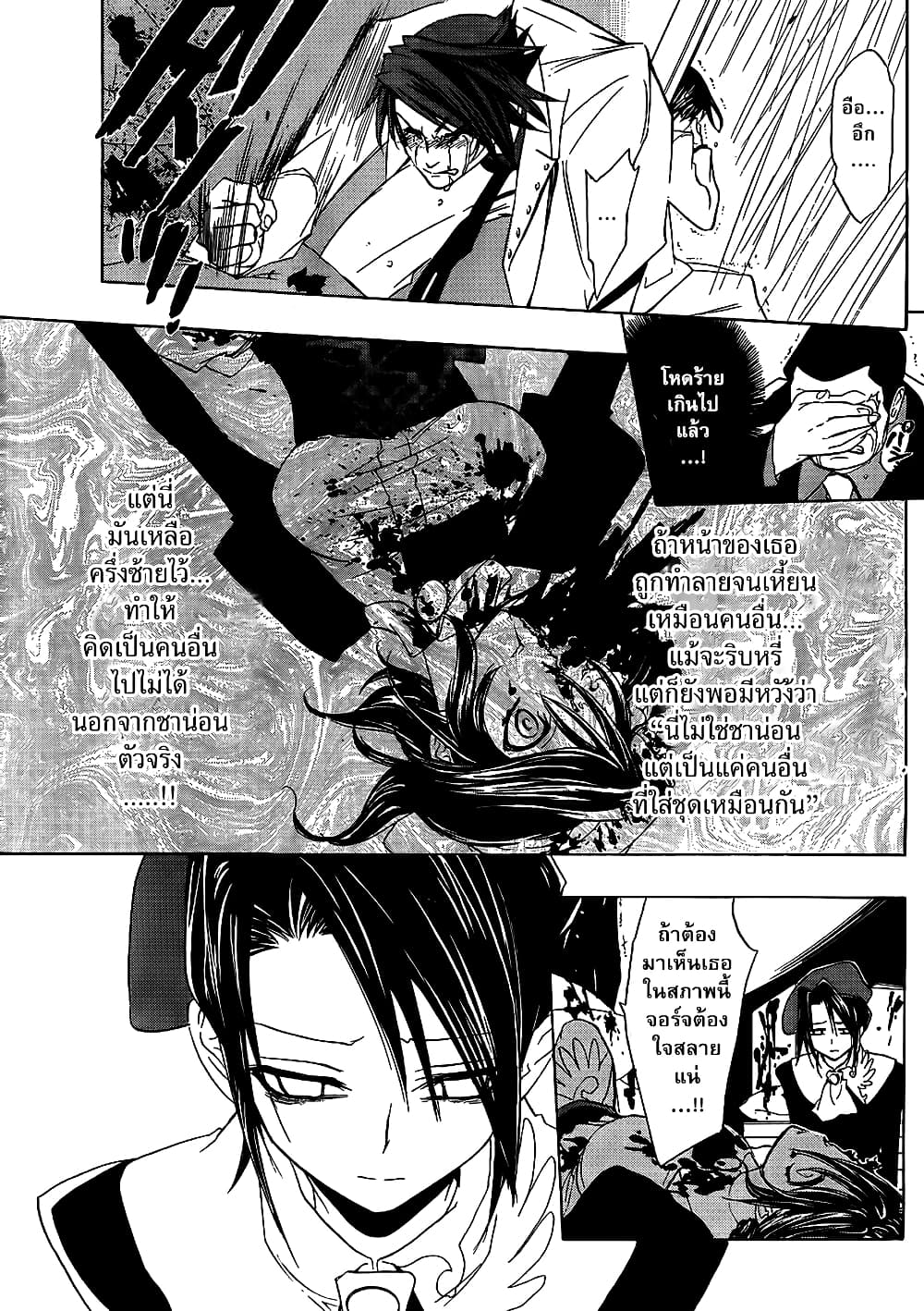 Umineko no Naku Koro ni Episode 1: Legend of the Golden Witch 8-คืนแรก (2)