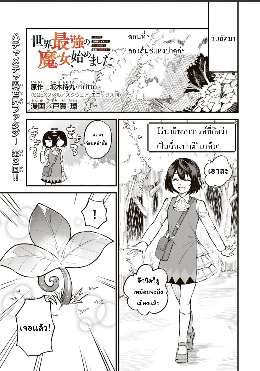 Sekai Saikyou no Majo, Hajimemashita - Watashidake "Kouryaku Saito" wo Mireru Sekai de Jiyuu ni Ikimasu 2-2