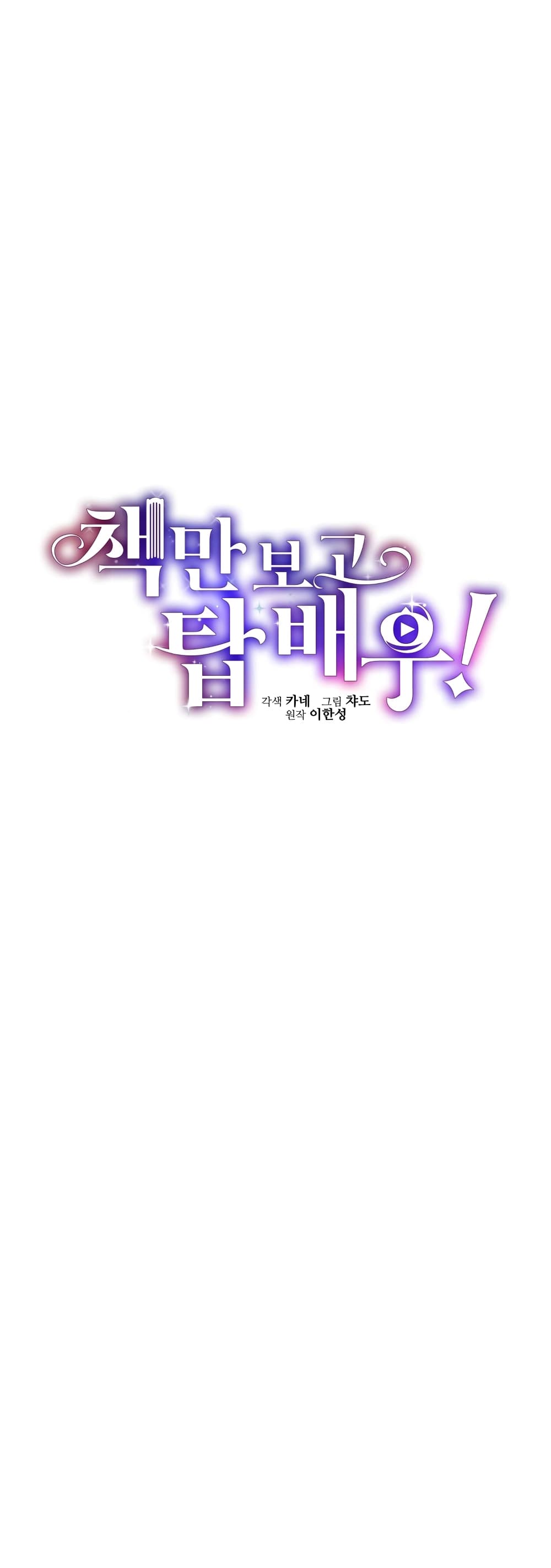 I Became a Top Actor Just by Reading Books 37-37