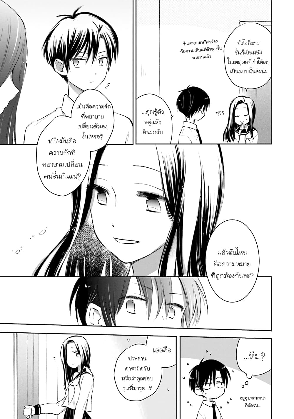 Kono Koi wa Fukami-kun no Plan ni wa Nai 25-25