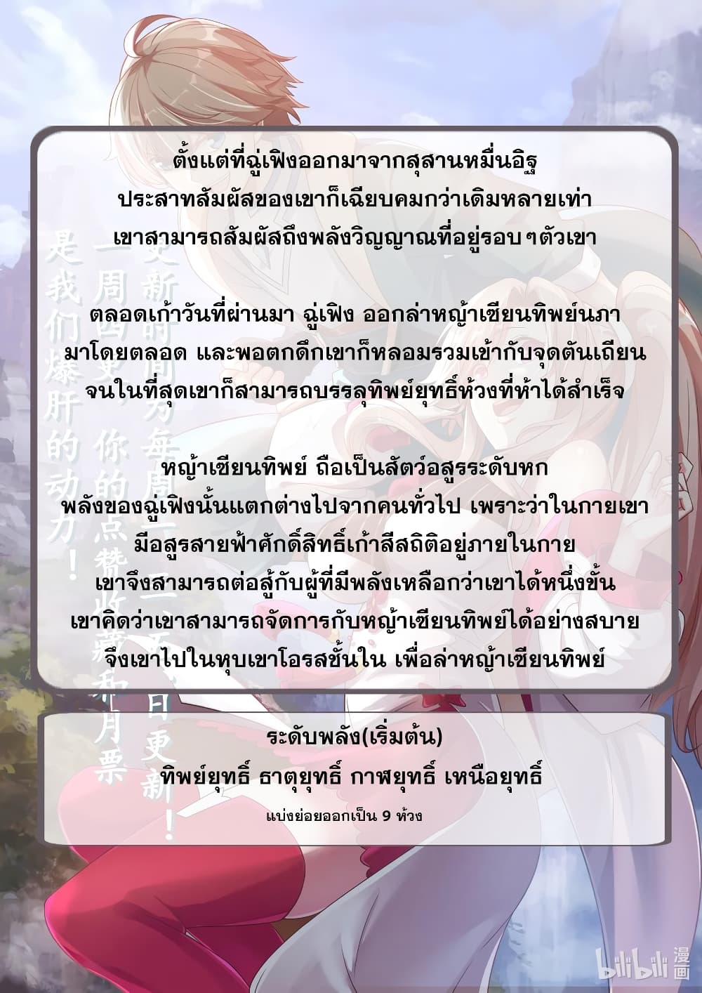 Martial God Asura 21-การเปลี่ยนแปลง