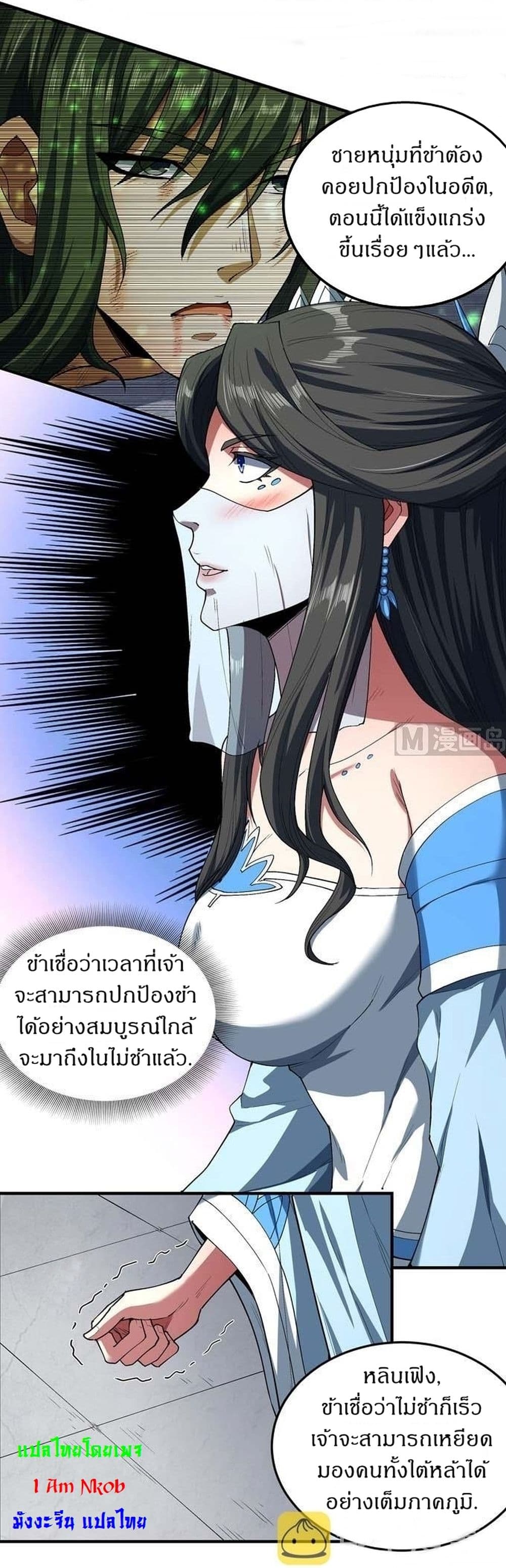 God of Martial Arts 509-509