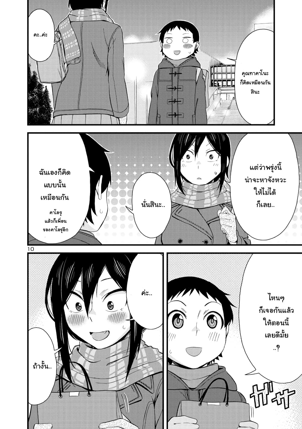 Hitomi-chan Is Shy With Strangers วันๆของน้องฮิโตมิก็เป็นแบบนี้แหล่ะ 43-43